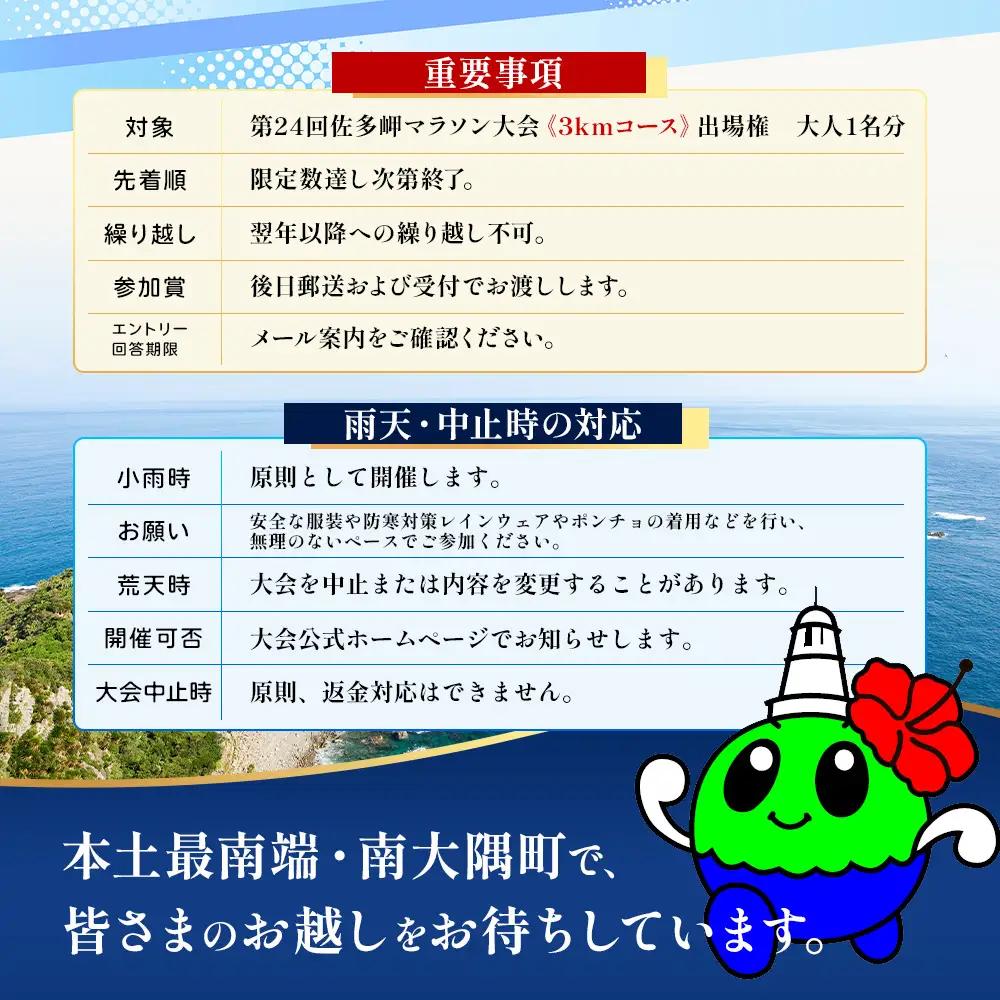 第24回佐多岬マラソン大会《3kmコース》出場権　大人1名分 MN-25 │ランナー 出走 出走権  健康 家族 親子 リピート アクティブ 参加チケット 参加 運動 本土最南端 参加賞あり 温泉チケ