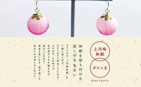 1,000年もの間、受け継がれてきた手漉き和紙、上川崎和紙で作る「和紙玉ピアス＜ピンク／ゴールド金具＞」【washito】
