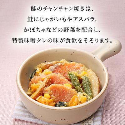ふるさと納税 石狩市 レンジで簡単　鮭のチャンチャン焼き 2人前×4P入り |  | 02