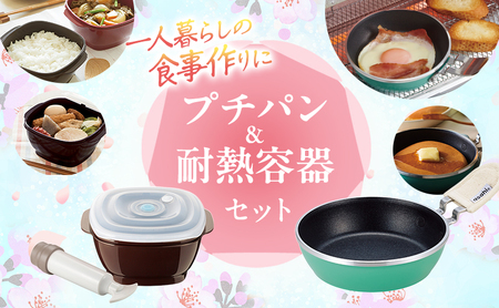 フライパン 真空おひつ 天使のオールパン セット フライパン