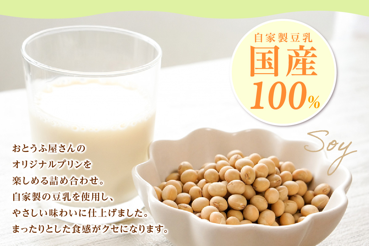 おとうふ屋さんの豆乳プリンセット（濃厚プリン200g×6・抹茶プリン200g×6）