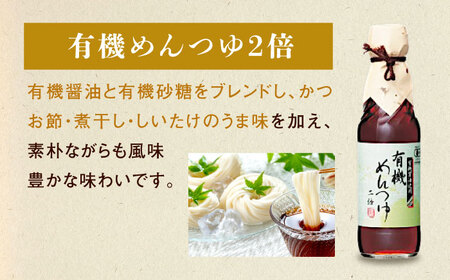 調味料 寺岡家の有機醤油・調味料詰合せ 3本 （300ml×1 250ml×1 240ml×1） 広島県福山市/寺岡有機醸造株式会社 調味料 セット 濃口 ぽんず 柚香ぽんず めんつゆ 2倍 醤油[B
