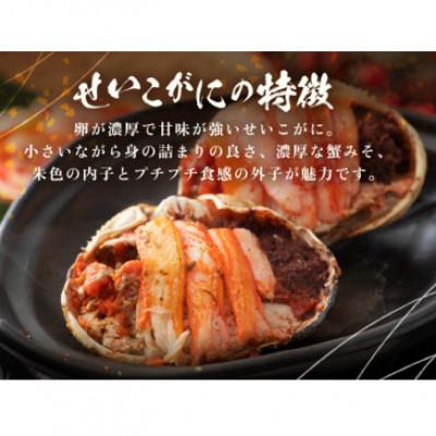 ふるさと納税 越前町 【のし付】せいこがに 甲羅盛り × 6パック　福井の網元漁師「福丸」が厳選! |  | 01