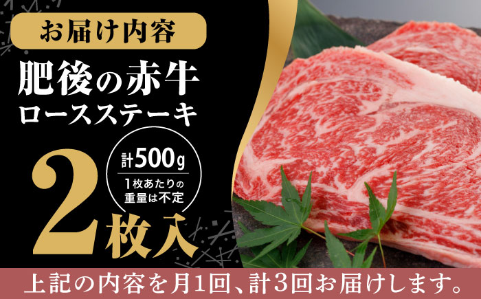 【全3回定期便】肥後の赤牛 ロースステーキ 500g ロース ステーキ 贅沢 熊本 赤牛 赤牛 褐牛 あかうし 褐毛和種 肥後 冷凍 国産 牛肉 九州産 熊本産【やまのや】[YDF027]