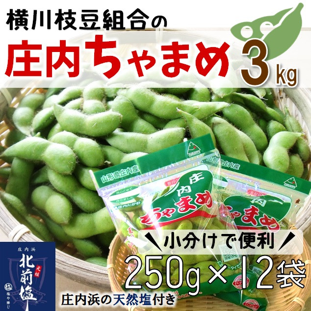 【小分け（250g×12袋）】