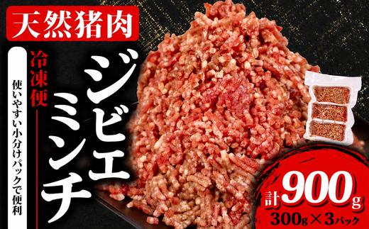 
                   ジビエ ミンチ 計約900g 小分け 約300g✕3パック 冷凍 猪肉 天然 イノシシ肉 いのしし肉 ミンチ肉 ひき肉 挽肉 ハンバーグ パスタ ミートソース メンチカツ カレー ヘルシー 健康 ジビエ料理 肉料理 家庭料理 肉 伊勢志摩 伊勢 志摩 三重県 5000円 五千円 5千円
                