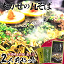 【ふるさと納税】 家庭用 瓦そば セット 2人前 下関 名物 詰め合わせ セット 茶そば 名物 そば 蕎麦 麺類 麺 本場 長期常温保存可能 母の日 父の日 ギフト プレゼント お盆 お歳暮 お中元 年末 年始 贈り物 敬老の日 お祝い にも おすすめ 人気 山口