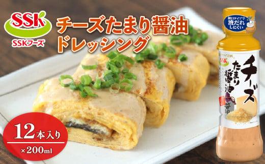 【ドレッシング ボトル】 エスエスケイフーズ チーズ たまり醤油 ドレッシング 12本セット  （調味料 料理 野菜 小分けドレッシング ドレッシングまとめ買い）