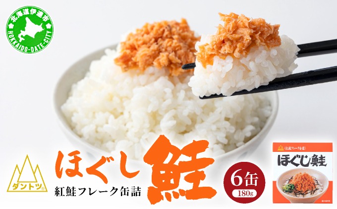 ダントツ鮭ほぐし｜シャケ 鮭 サケ ご飯のお供 鮭フレーク【crd-005】