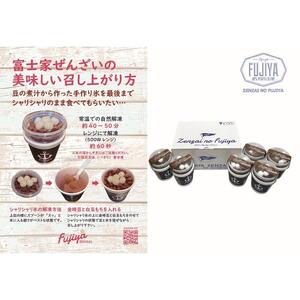 黒糖ぜんざいセット（344ml×6個入り）｜ぜんざい 黒糖 沖縄 富士家 金時豆  白玉もち　人気