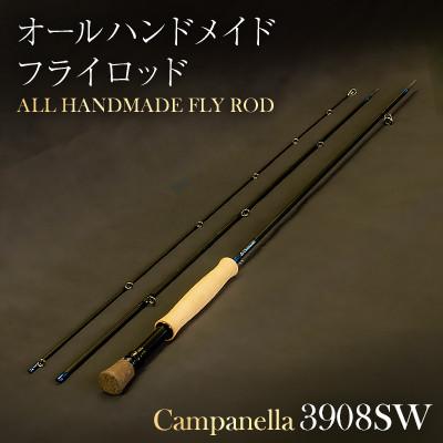 ふるさと納税 紫波町 オールハンドメイドフライロッド　Campanella3908SW