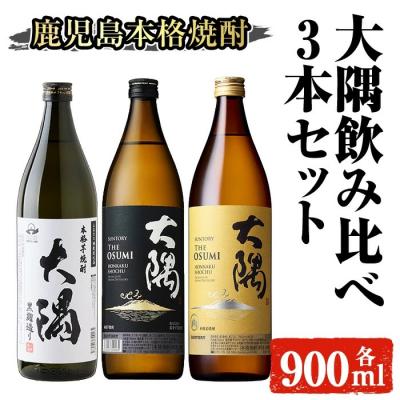 ふるさと納税 曽於市 本格焼酎　大隅　飲み比べ3本セット