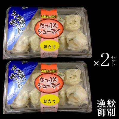 ふるさと納税 紋別市 【北海道産】ほたてしゅうまい8個入×4セット　|国産　お惣菜　海鮮 |  | 03