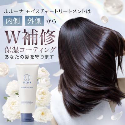 ふるさと納税 入間市 【12本セット】モイスチャートリートメント(1年分)[LULUNA]ルルーナ |  | 01