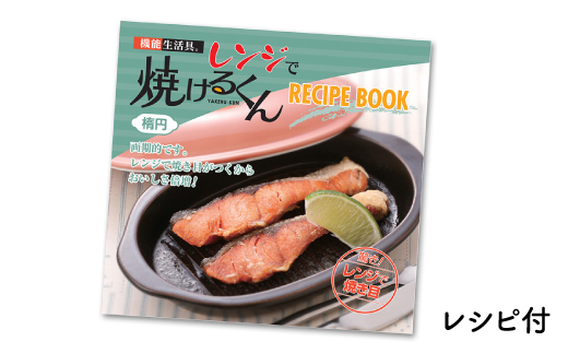 【波佐見焼】レンジで焼けるくん ペアセット（レシピ付き） 【西日本陶器】 [AC76]