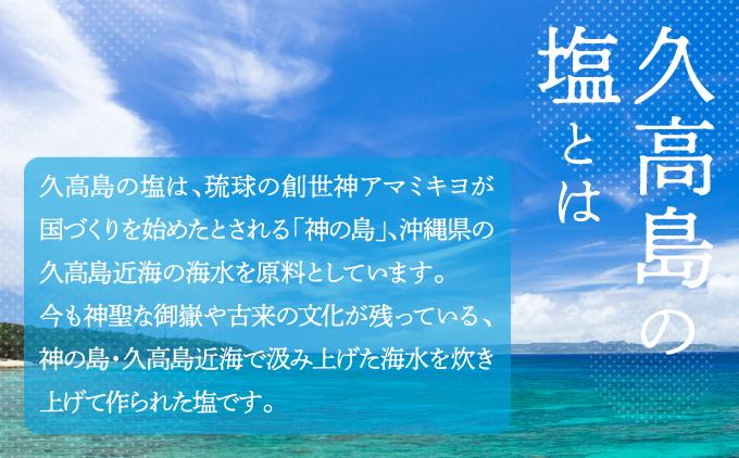 神の島～久高の塩セット   I  久高島 塩 天然塩 海塩 セット 沖縄 調味料 ミネラル 料理  沖縄県 南城市