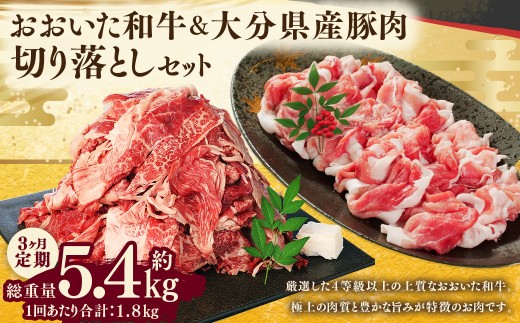 【3ヶ月定期】 【切り落とし対決！】 おおいた和牛切り落とし 約1kg（約500g×2）と大分県産「米の恵み」豚切り落とし 約800g（約400g×2） 計約1.8kg