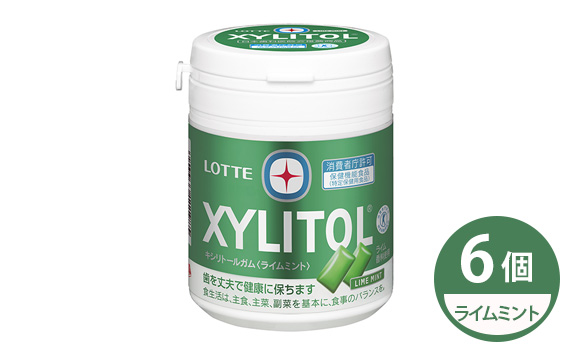 キシリトールガム ライムボトル 6個 | ガム キシリトール ライム お菓子 おやつ 特定保健用食品 LOTTE 株式会社ロッテ 埼玉県 狭山市