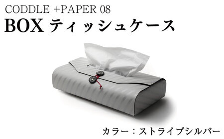 雑貨 BOXティッシュケース ＋PAPER08 ストライプシルバー インテリア インテリア インテリア インテリア インテリア インテリア