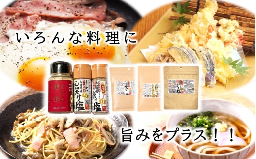 選べるしいたけ塩セット1_2524R-1