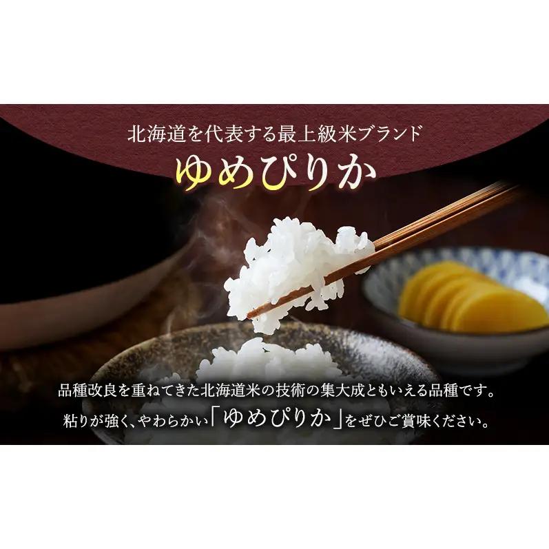【ふるなびWEEK対象】[令和8年度産]◆6ヵ月定期便◆ 富良野 山部米研究会【 ゆめぴりか 】精米 5kg お米 米 ご飯 ごはん 白米 令和8年 令和8年産 定期便 定期 送料無料 北海道 富良野