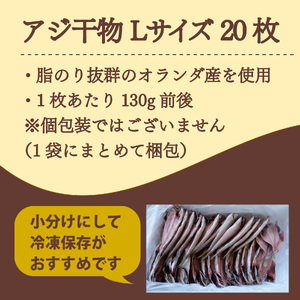 あじ干物 約2.6kg 20枚 あじ 鯵 Lサイズ
