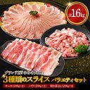 【ふるさと納税】【 北海道産 四元豚 】 豚肉 バラエティセット 3種類(ロース200g×2 バラ200g×2 切り落とし200g×4）/ ゆめの大地 豚ロース バラ 切り落とし スライス ブタ肉 ブタニク 肉 お肉 豚しゃぶ しゃぶしゃぶ 肉巻 豚丼 小分け セット 北海道 えりも町