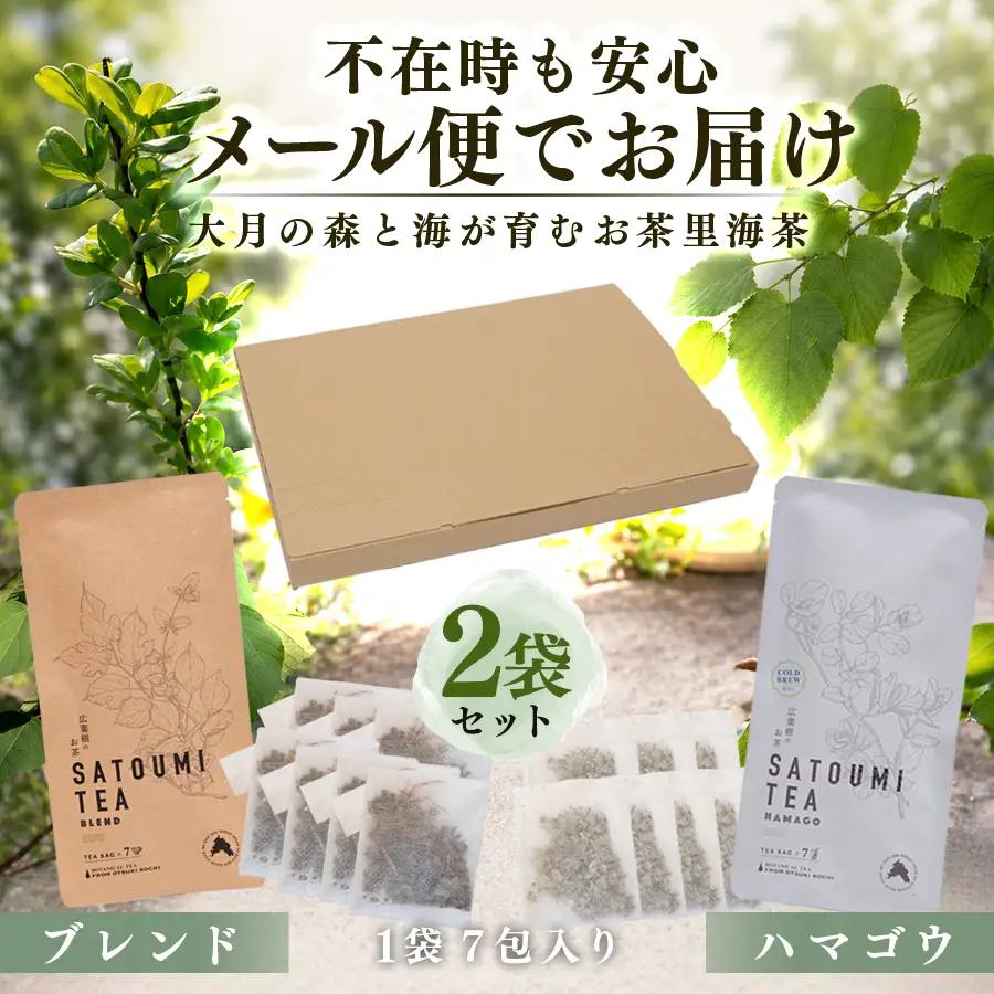 広葉樹のお茶 里海茶 飲み比べ 2袋 14パック入り ハマゴウ ブレンド カフェインフリー ハマゴウティー お茶 ティー ティーパック 自然栽培 野草茶 ボタニカルティー 飲料 高知県 大月町