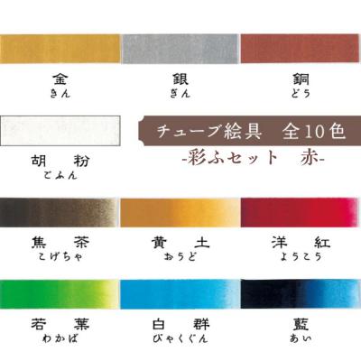 ふるさと納税 京都市 【上羽絵惣】彩ふセット赤(顔彩9色・チューブ10色・筆1本・梅皿8.5cm)|京都 絵具 人気 老舗 |  | 01