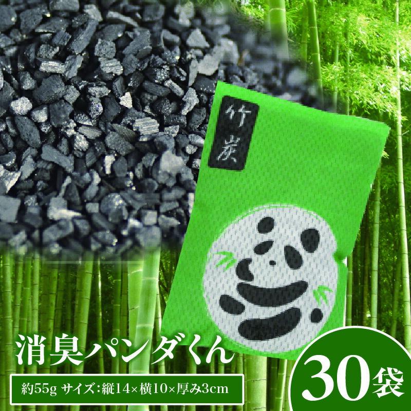 【ふるさと納税】消臭パンダくん 30袋
