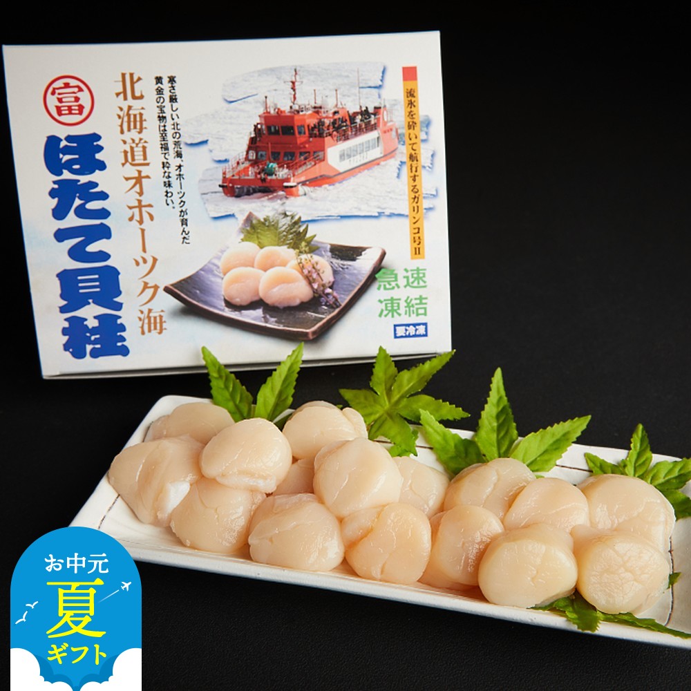 210-4 【お中元】ほたて貝柱(冷凍) 10kg(1kg×10)