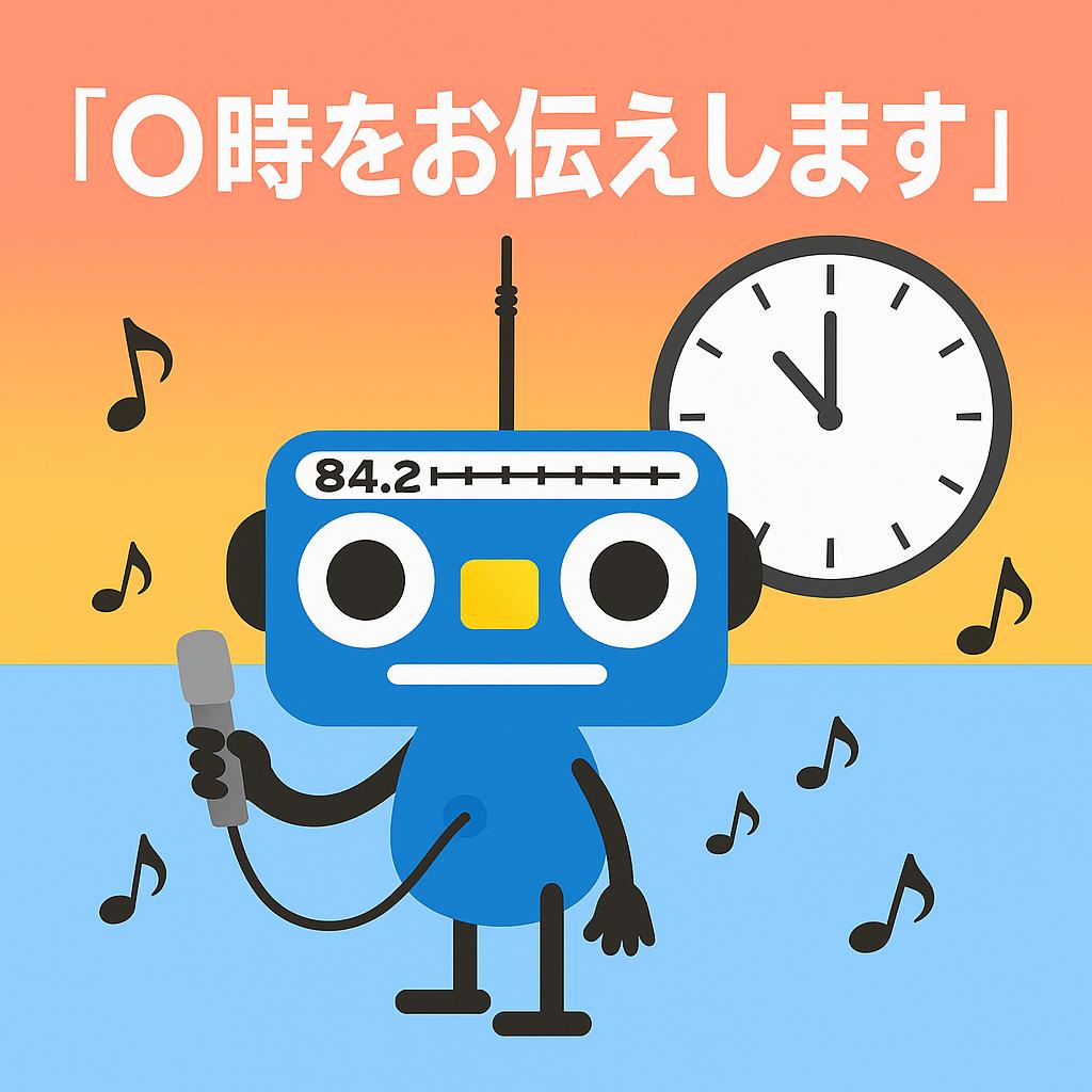 
                  ラジオの時報CMのメッセージ録音体験コース
                