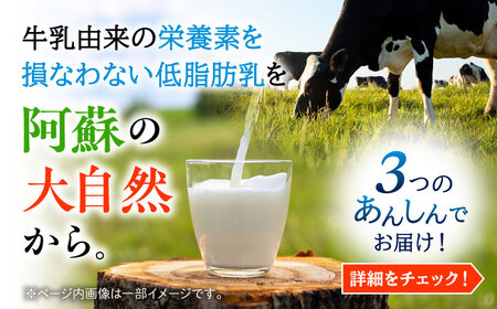 【全6回定期便】 らくのう 低脂肪乳 1000ml （6本入り）熊本県産 国産 牛乳 [AYCB020]