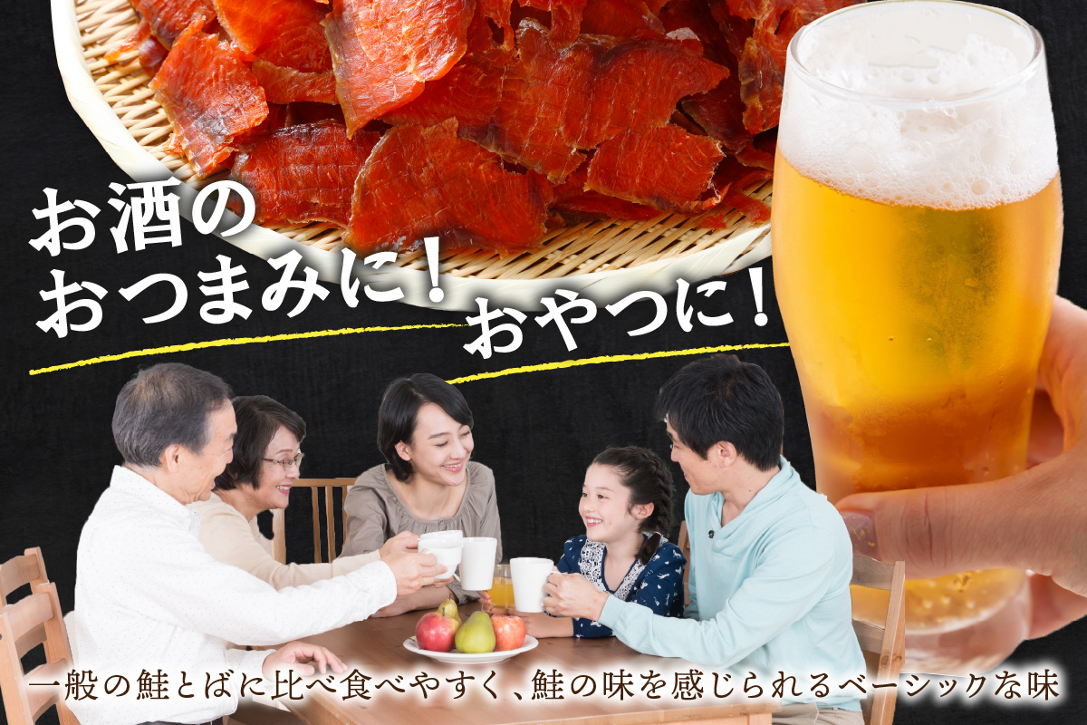 鮭とばイチロー【300g】