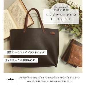 オイルヌメ革のトートバッグ・大　手縫い体験チケット バッグ 体験 チケット 