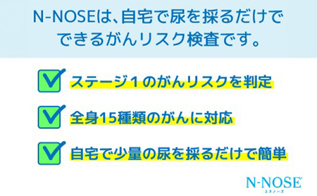 【4人分セット割】検査 がんのリスク早期発見サービス 線虫N-NOSE セット 4人分 検査キット がん検査 尿検査 自宅 手軽 簡単 早期治療 エヌノーズ 癌 ガン