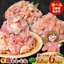 【ふるさと納税】 ＼レビューキャンペーン開催中／ 選べる！ 鶏もも・鶏むね 1.8kg～6kg以上 カット済 小分け 真空 鶏肉 チキン 切り身 国産 訳あり【楽天限定】とり肉 鶏もも 鶏むね モモ肉 ムネ肉 もも肉 むね肉 大容量 セット 冷凍 小分け 定期便 送料無料