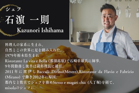 【表参道　イノベーティブ】misola(ミソラ)新常識を五感で体験「別海町特別コース」お食事券2名様【CC0000244】( ふるさと納税 レストラン ディナー コース料理 ふるさと納税 食事 ふるさ