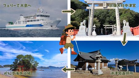 世界遺産と絶景を歩く！宗像・大島オルレ トレッキングガイドツアー(弁当・フェリー付き)1名～4名同額プラン【宗像観光協会】_HA1870 宗像大社 世界遺産 大島 オルレ トレッキング 日帰り 旅 福