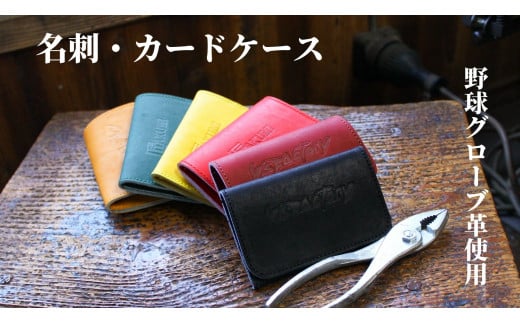 名刺・カードケース：タン　匠TAKUMI