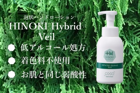 No.210212-04 室内用ミストスプレー ヒノキハイブリットミスト（300ml×1本）＆泡状ハンドローション ハイブリッドヴェール（400ml×1本）