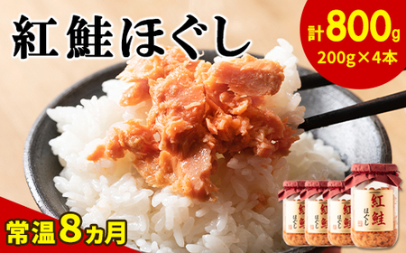 鮭フレーク（紅鮭ほぐし）200g×5本　計1kg 鮭 鮭ほぐし 鮭 サケ 鮭フレーク 鮭 サケ 鮭ほぐし サケ 鮭 鮭フレーク