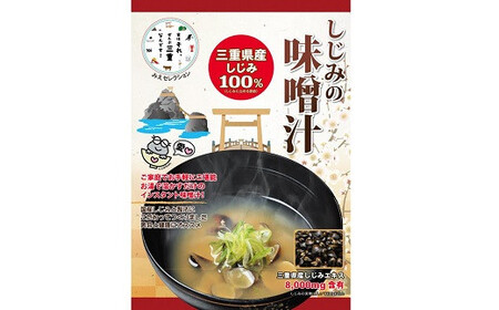 桑名はまぐり屋　はまぐりラーメン2個としじみの味噌汁20個入りギフトセット