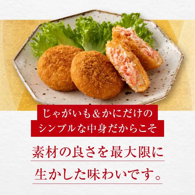ずわいがに たっぷり コロッケ 10個入 油調済 温めるだけ _AF001