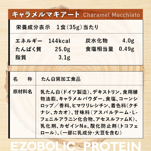 【定期便3回】キャラメルマキアート風味 EZOBOLIC プロテイン 3kg プロテイン LG