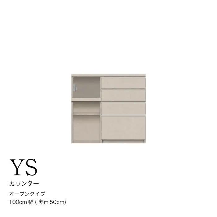 キッチンボード YS-1002R下台 [No.1294] ／ 家具 インテリア 岐阜県
