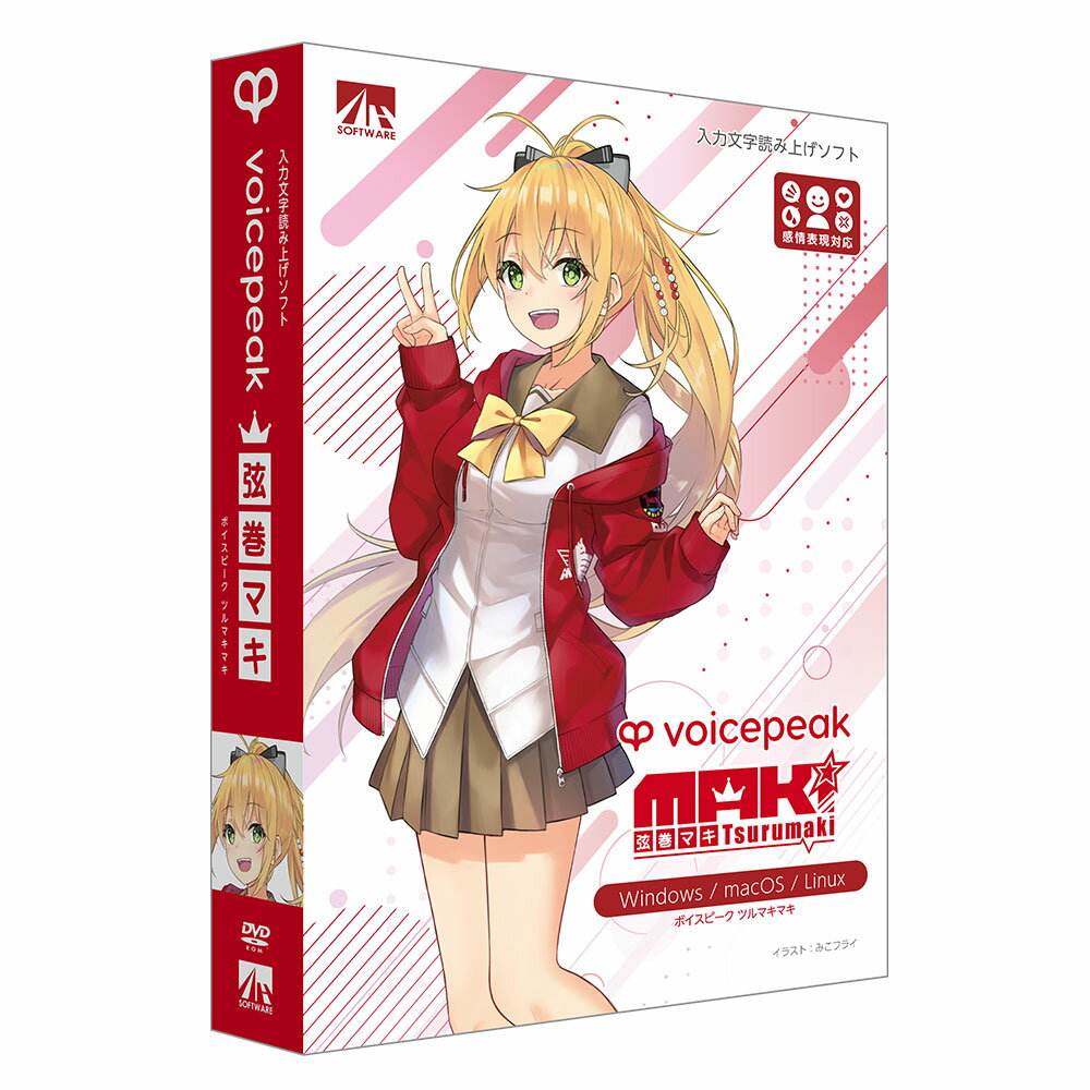 【ふるさと納税】VOICEPEAK (弦巻マキ/宮舞モカ/彩澄しゅお/彩澄りりせ/桜乃そら/水奈瀬コウ/水奈瀬リト/フリモメン) ボイスピーク 入力文字読み上げソフト AI音声 PC ソフトウェア PC関連