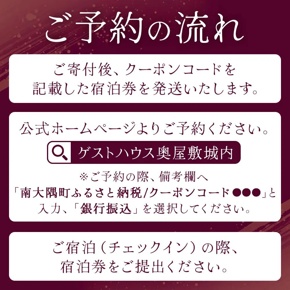 【平日・日曜・祝祭日プラン】奥屋敷城内 1棟貸宿泊券 CB7012 | 宿泊券 人気 ゲストハウス 本土最南端 癒しの空間 南大隅町 一棟貸切 古民家 貸切 貸し切り　