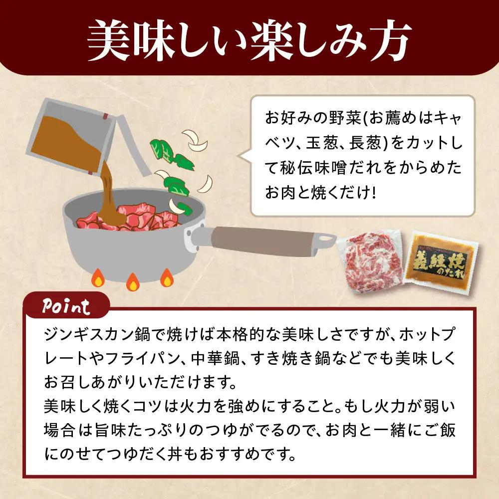 ジンギスカン 元祖 義経焼 12人前 味噌だれ付