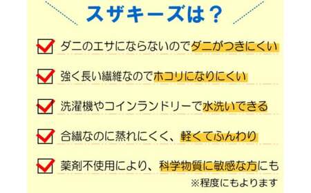 S1 スザキーズ 掛け布団 シングルサイズ 寝具 洗濯可